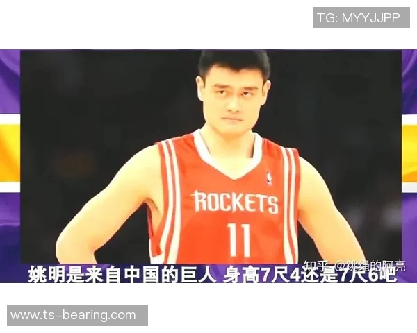 姚明巅峰身高揭秘:如何影响他的篮球生涯与成就